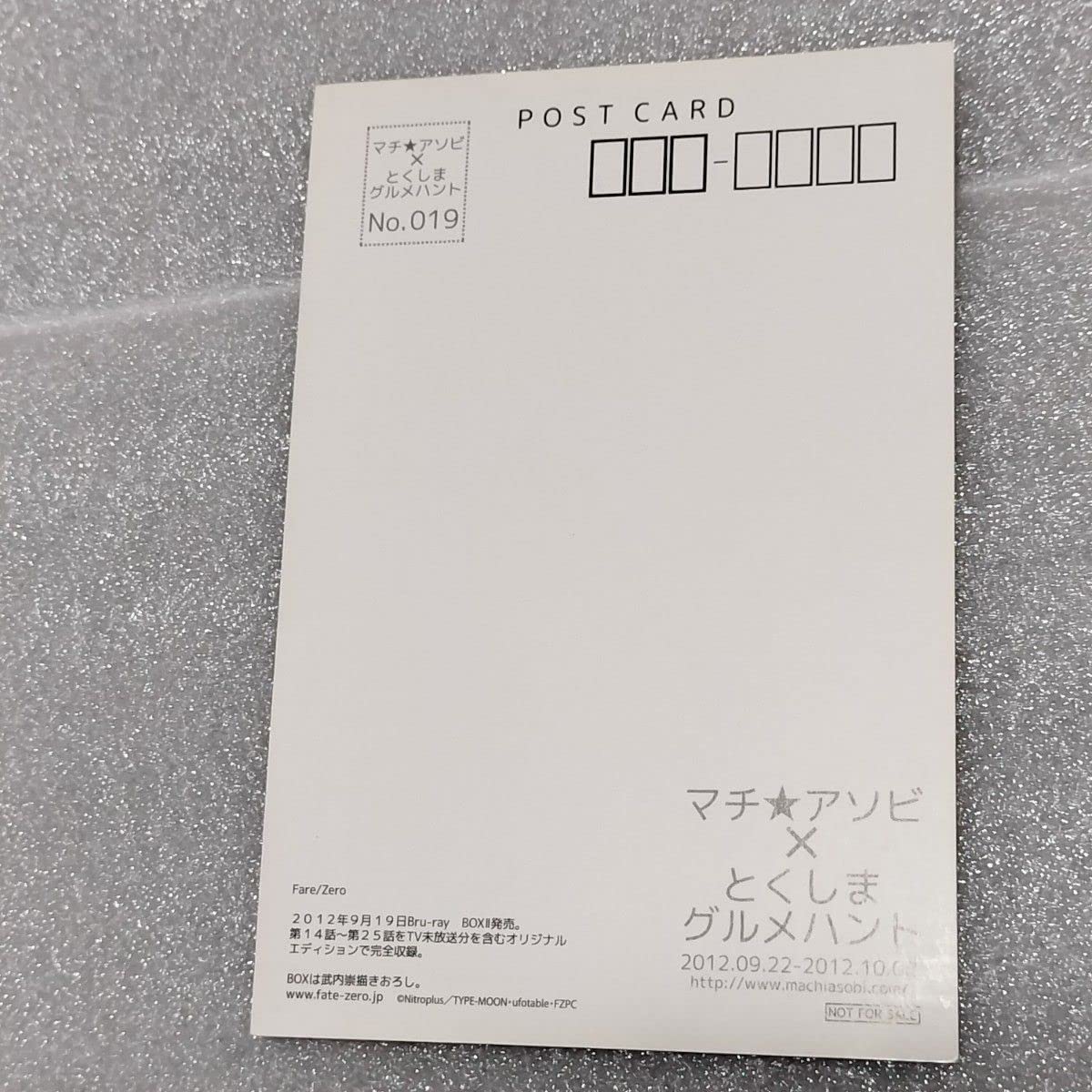 Amazon | フェイト ポストカード マチアソビ グルメハント はがき fate